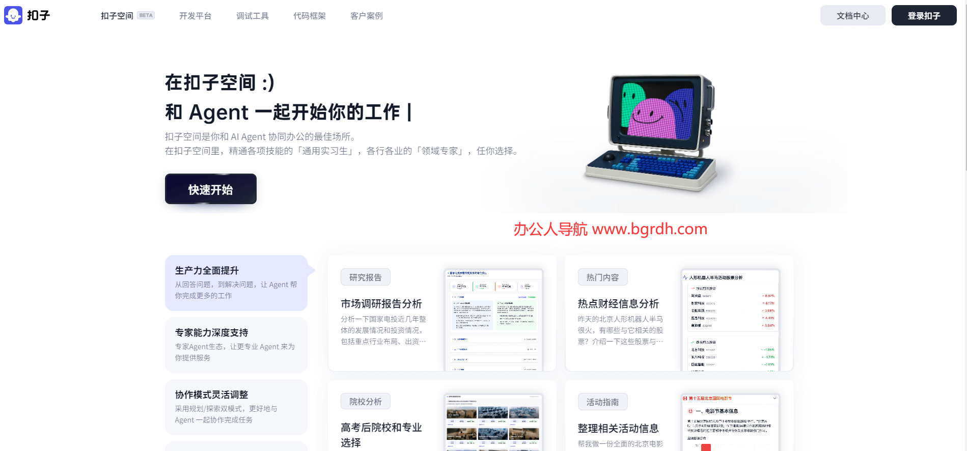扣子空間官網(wǎng)入口:一站式AI辦公協(xié)作平臺(tái)指南插圖 扣子空間官網(wǎng)入口:一站式AI辦公協(xié)作平臺(tái)指南插圖