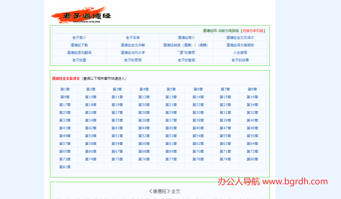 道德經(jīng)網(wǎng)插圖 道德經(jīng)網(wǎng)插圖