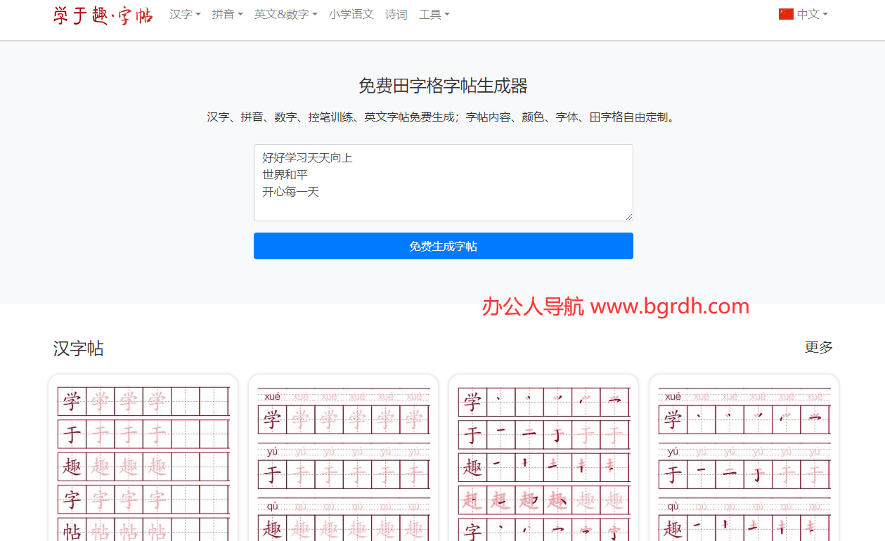 學(xué)于趣字帖插圖 學(xué)于趣字帖插圖