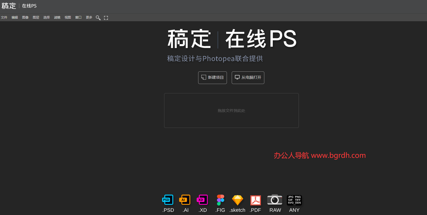 在線PS網頁版入口:無需下載的圖片處理神器插圖 在線PS網頁版入口:無需下載的圖片處理神器插圖
