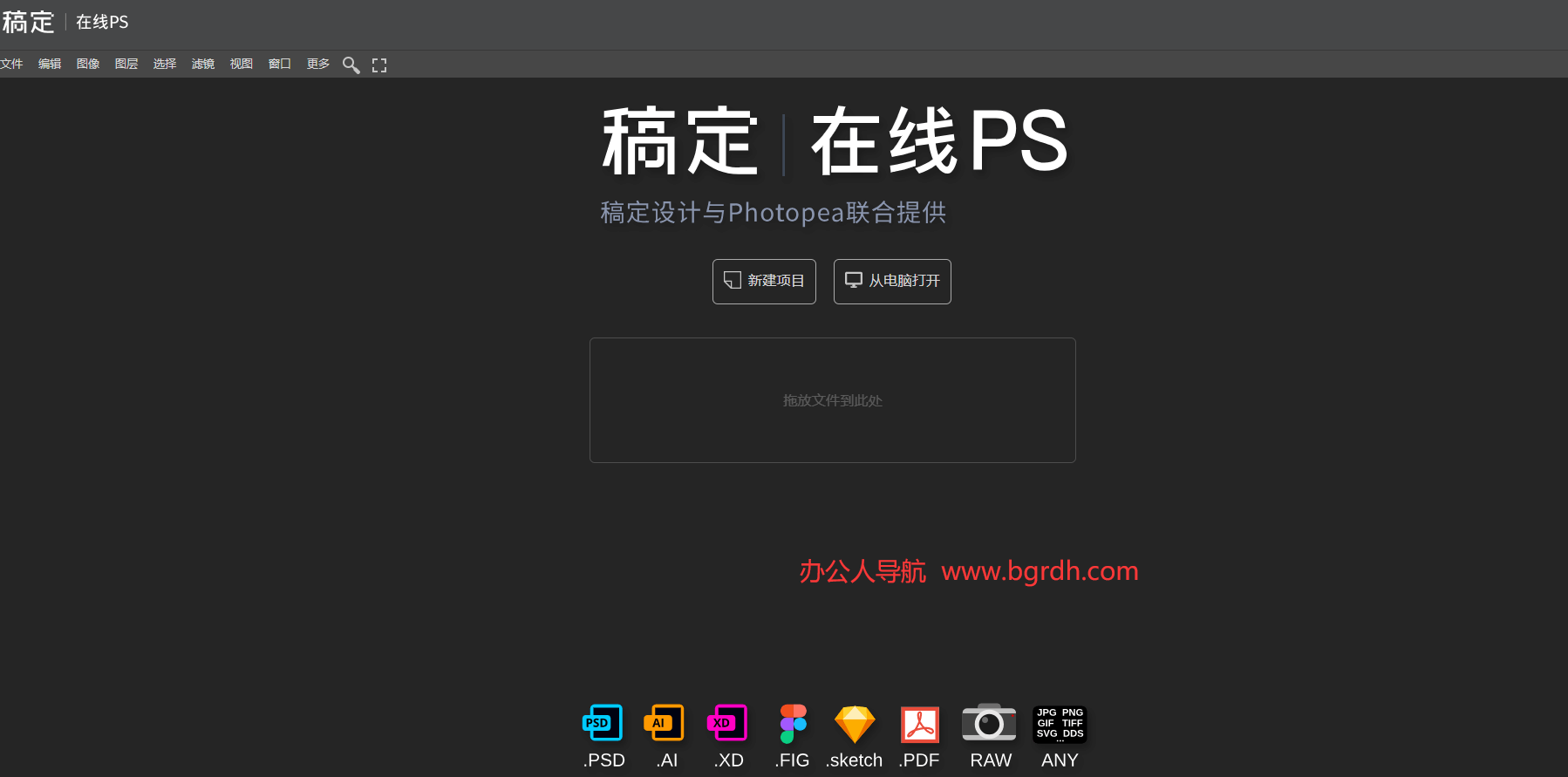 PS在線網頁版免費使用入口:高效修圖工具推薦插圖 PS在線網頁版免費使用入口:高效修圖工具推薦插圖