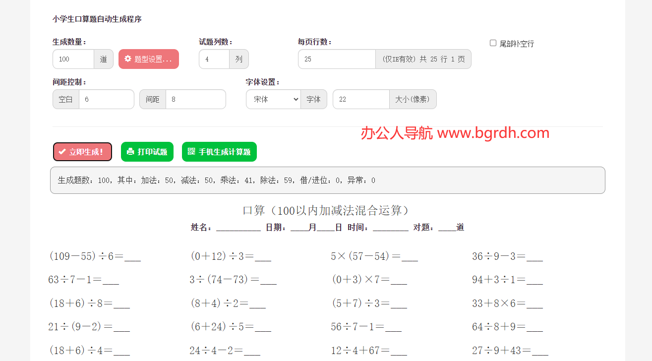 算術(shù)題生成器插圖6 算術(shù)題生成器插圖6