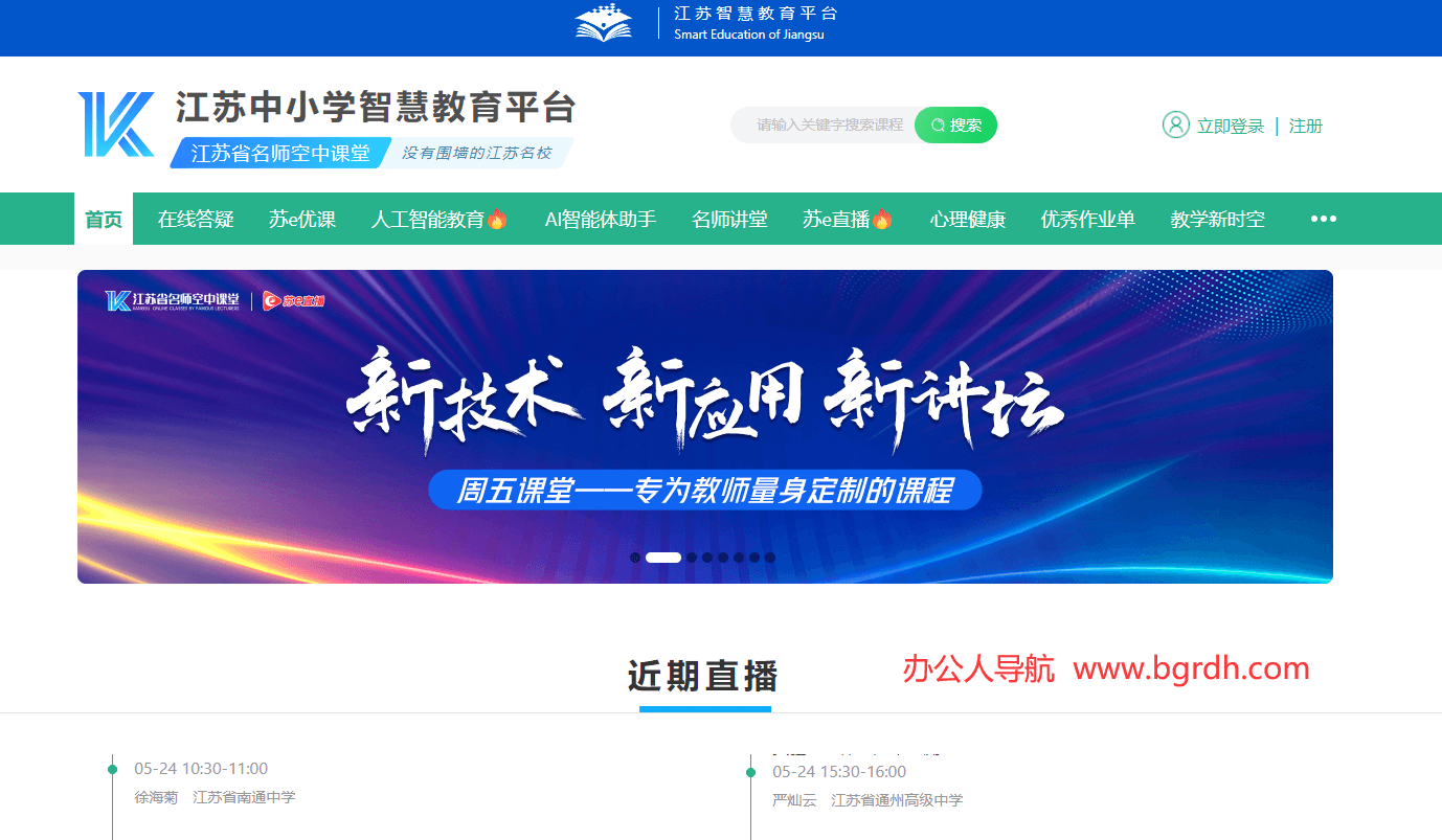 江蘇中小學智慧教育平臺插圖 江蘇中小學智慧教育平臺插圖