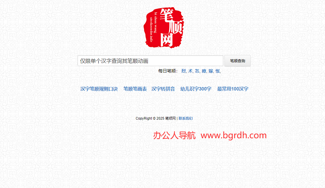 筆順網(wǎng)插圖 筆順網(wǎng)插圖