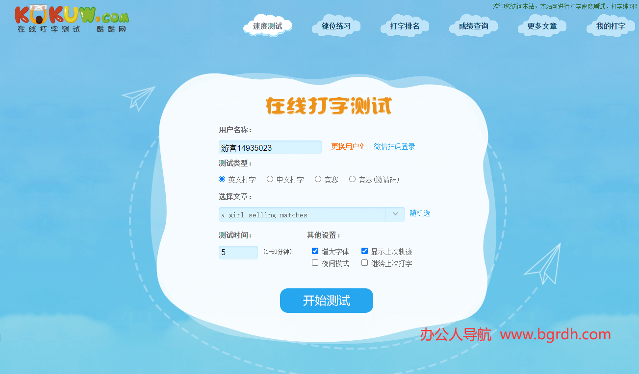 在線打字測(cè)試插圖 在線打字測(cè)試插圖