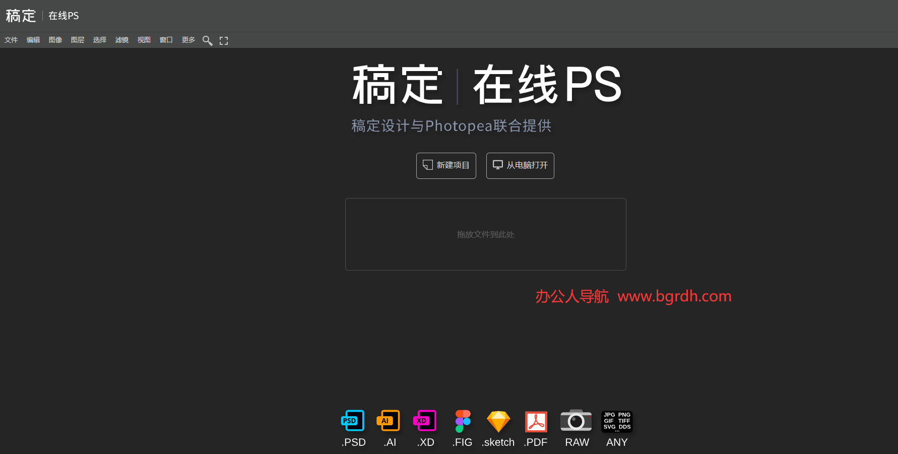 免費在線PS中文網頁版入口:無需下載的修圖神器推薦插圖 免費在線PS中文網頁版入口:無需下載的修圖神器推薦插圖