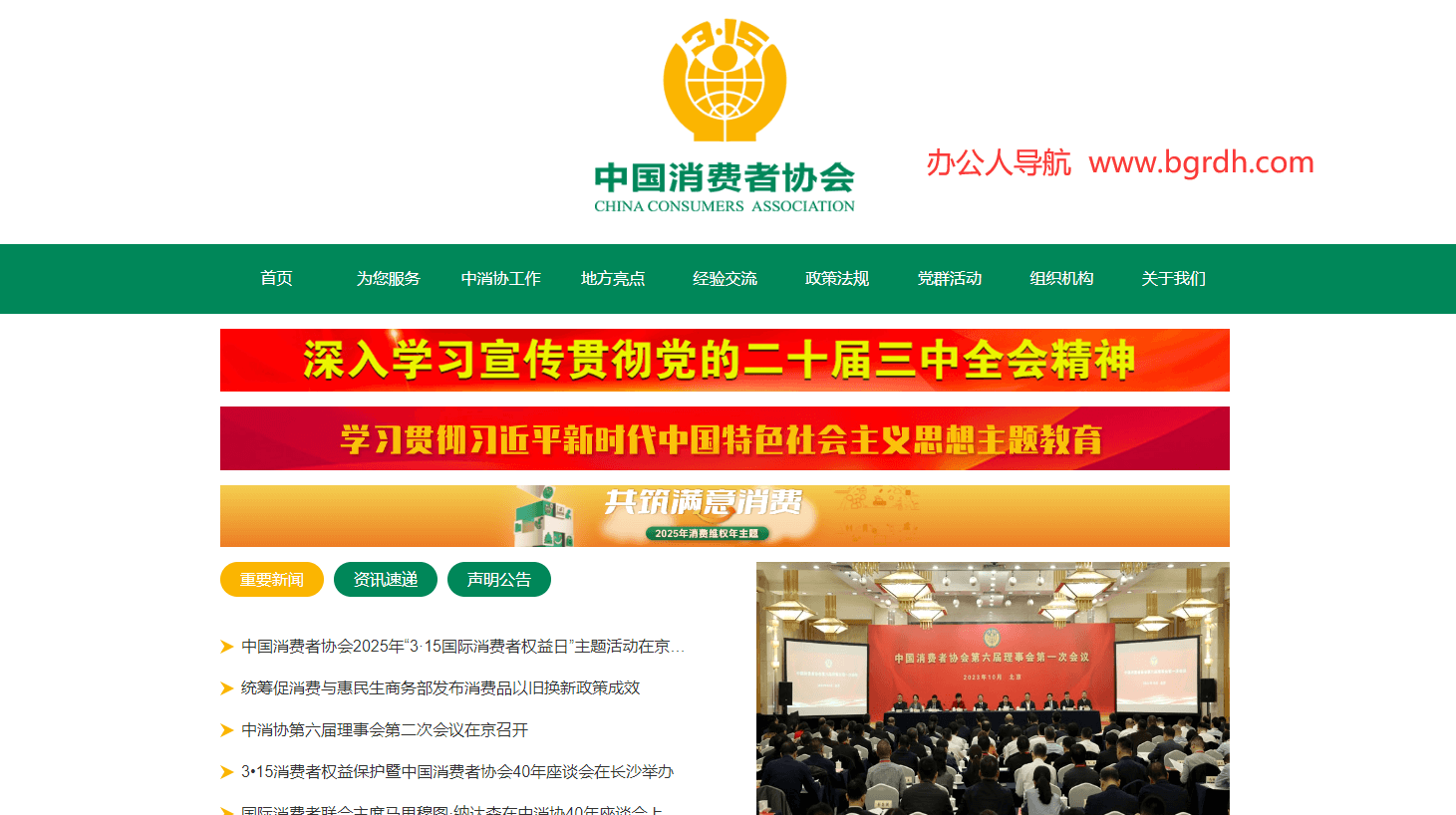 中國(guó)消費(fèi)者協(xié)會(huì)插圖 中國(guó)消費(fèi)者協(xié)會(huì)插圖