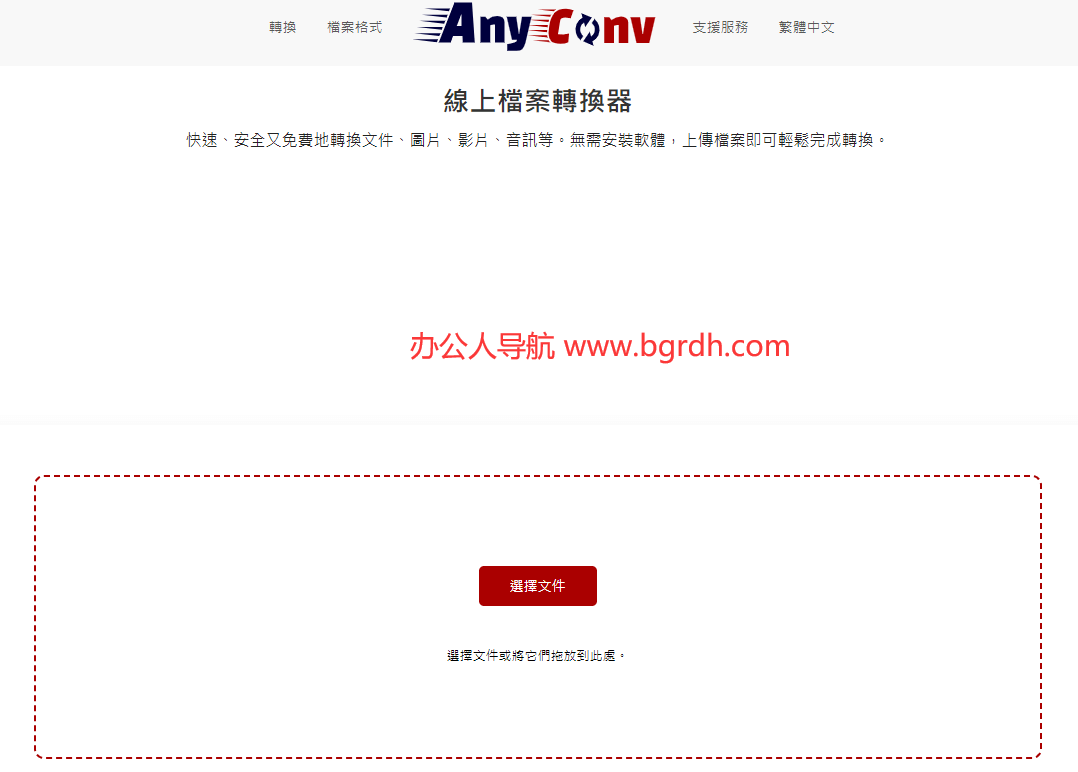 AnyConv插圖 AnyConv插圖