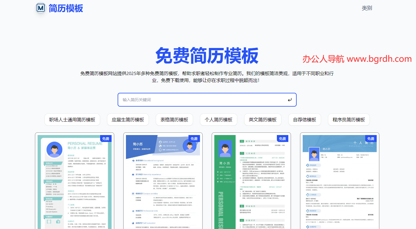 免費簡歷模板插圖 免費簡歷模板插圖
