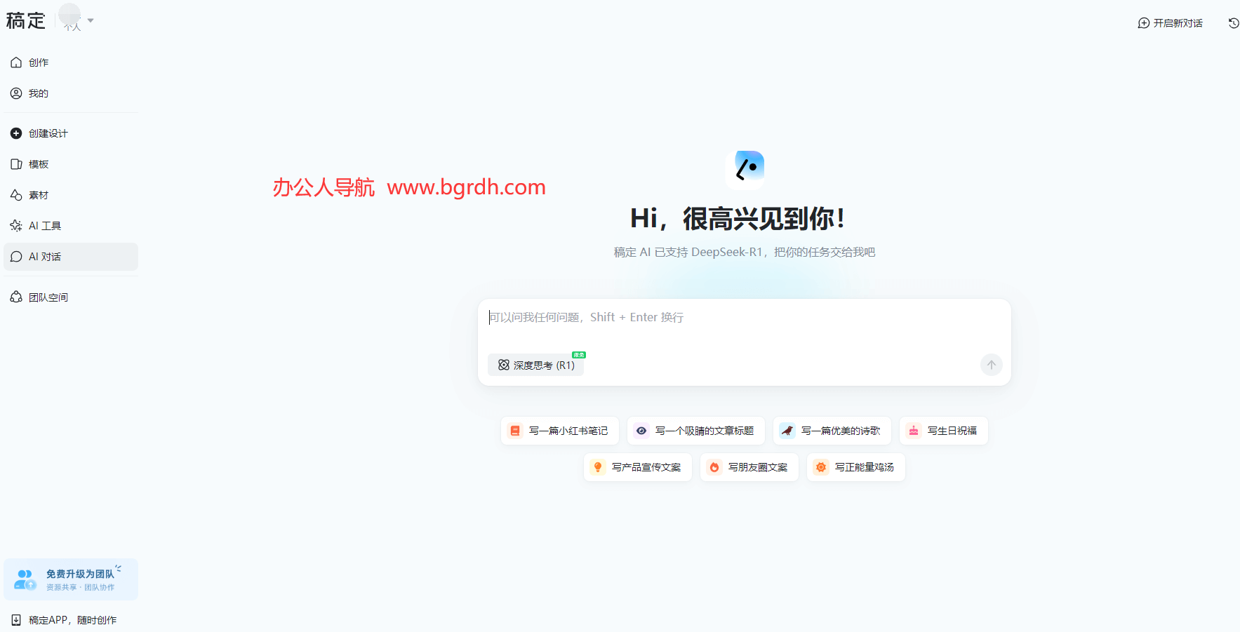 稿定AI對(duì)話插圖 稿定AI對(duì)話插圖