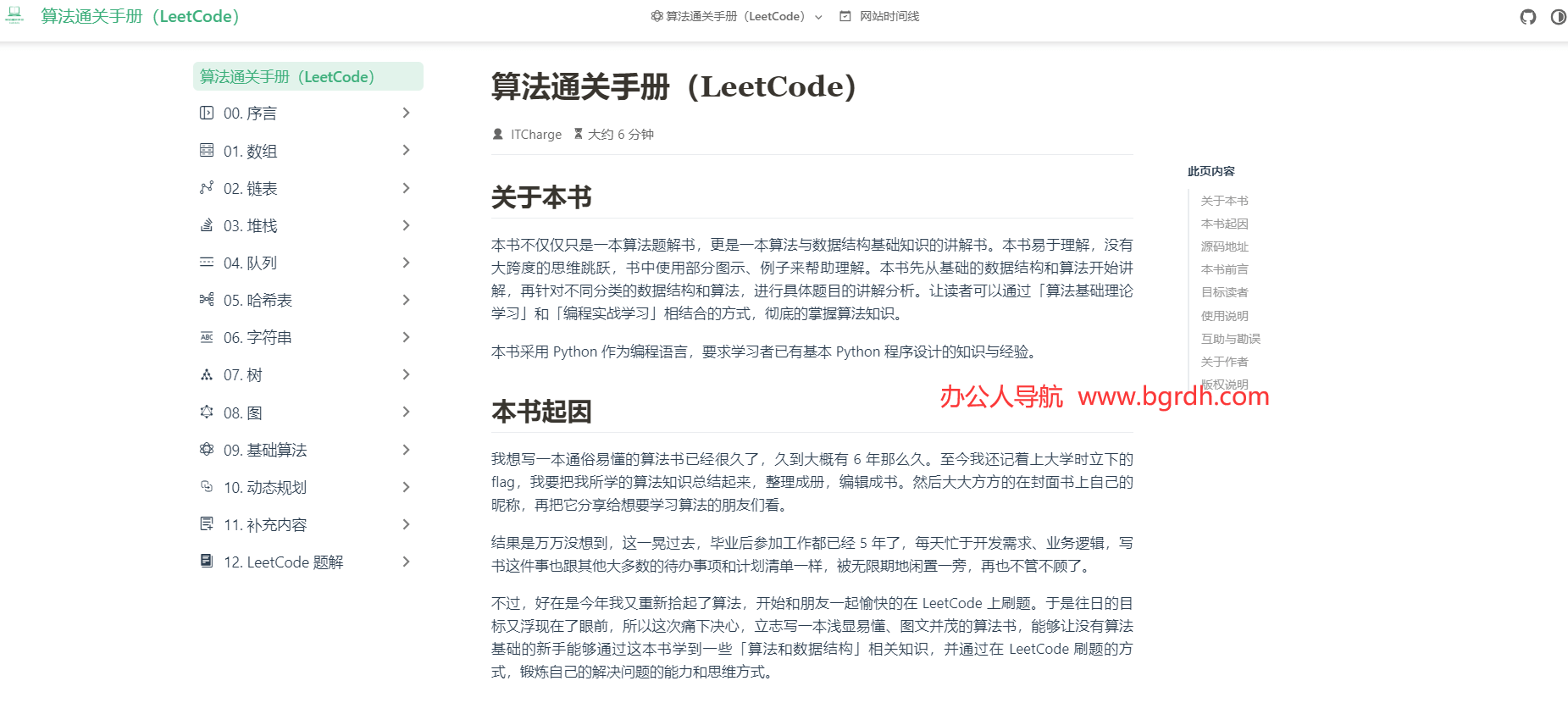 算法通關手冊插圖 算法通關手冊插圖