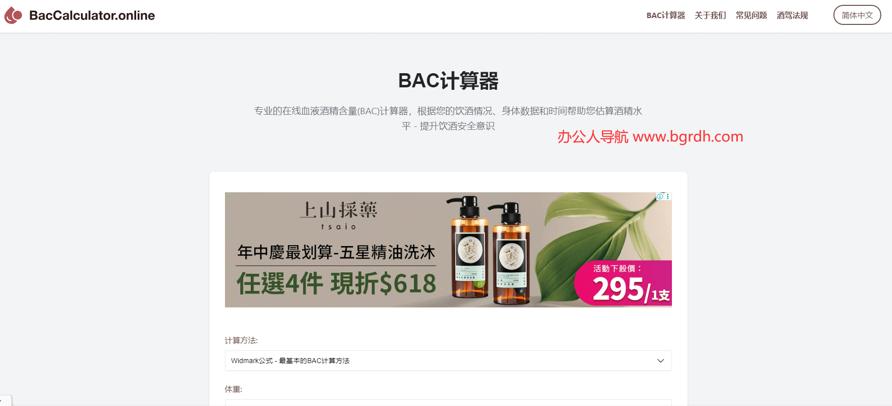 BAC計算器插圖 BAC計算器插圖
