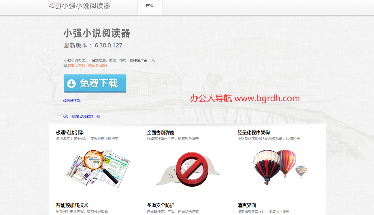 小強小說閱讀器插圖 小強小說閱讀器插圖