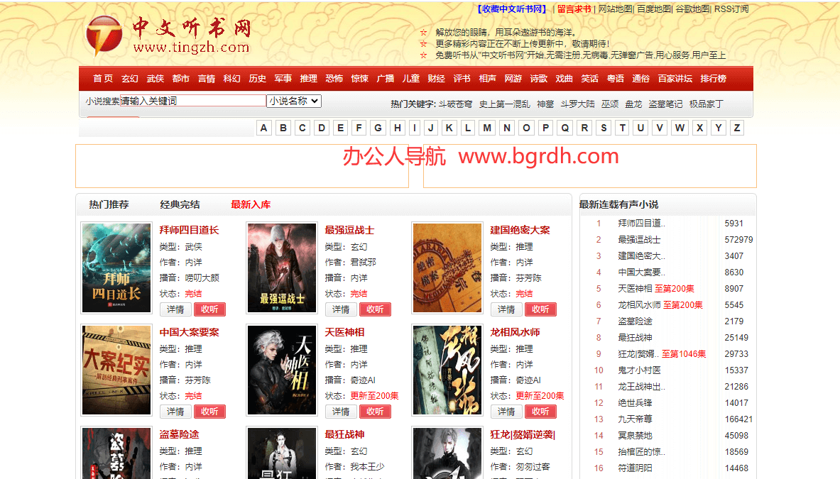 中文聽書網(wǎng)插圖 中文聽書網(wǎng)插圖