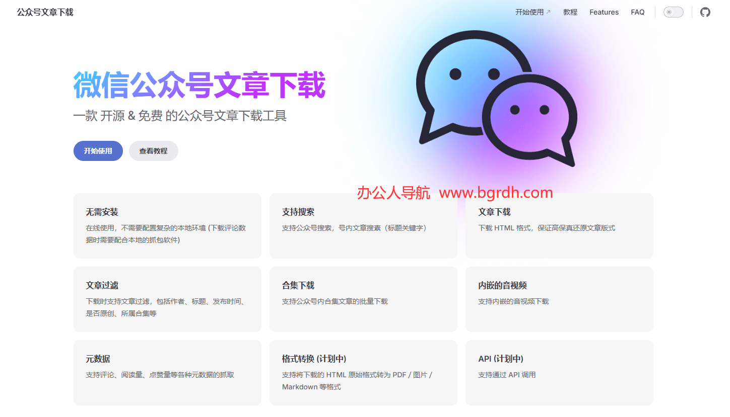 微信公眾號(hào)文章下載插圖 微信公眾號(hào)文章下載插圖