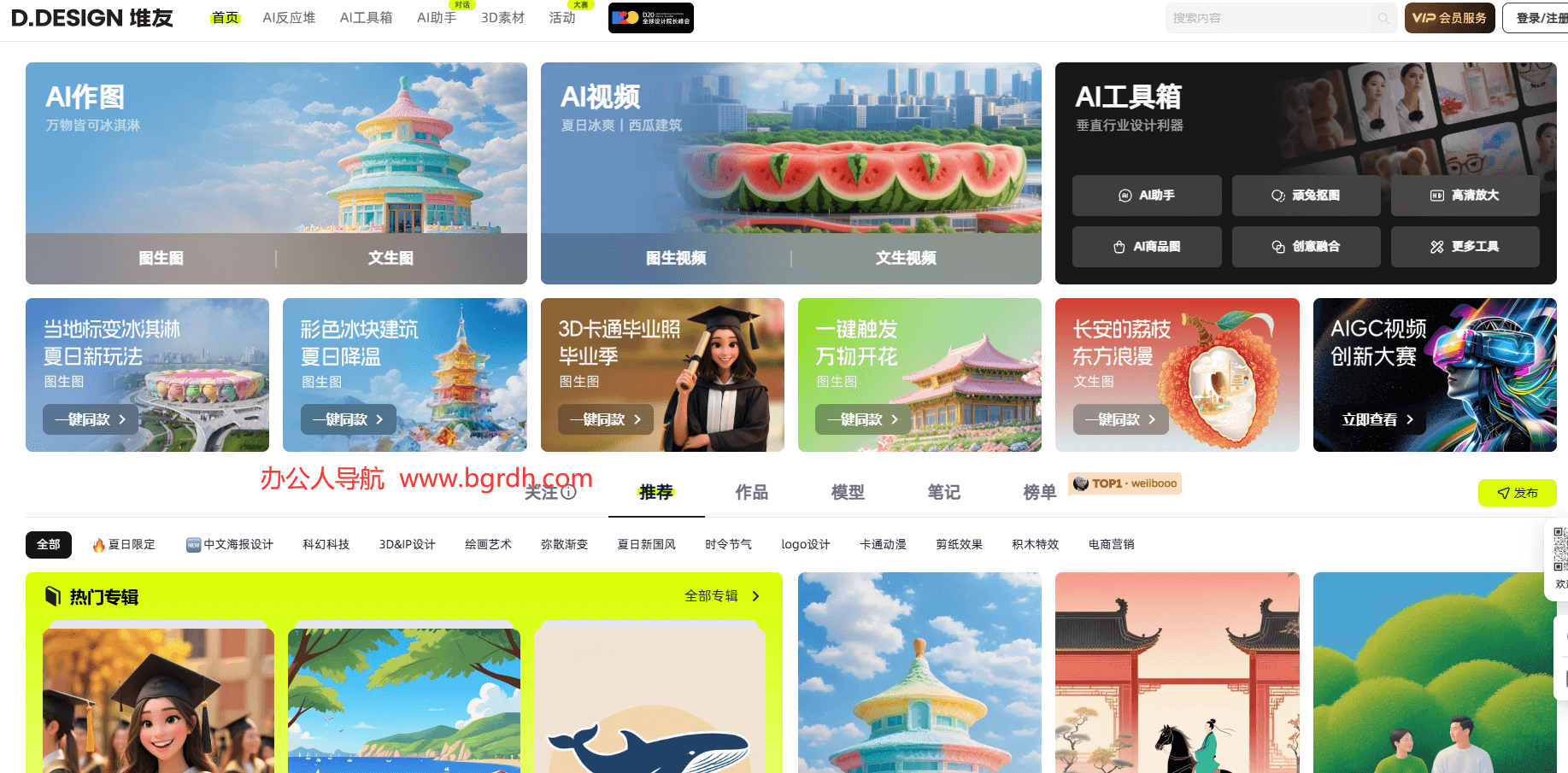堆友網(wǎng)頁版入口,堆友ai官網(wǎng)網(wǎng)頁入口插圖 堆友網(wǎng)頁版入口,堆友ai官網(wǎng)網(wǎng)頁入口插圖