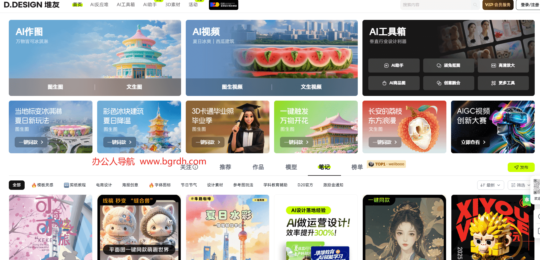 堆友a(bǔ)i繪畫官網(wǎng)入口插圖 堆友a(bǔ)i繪畫官網(wǎng)入口插圖