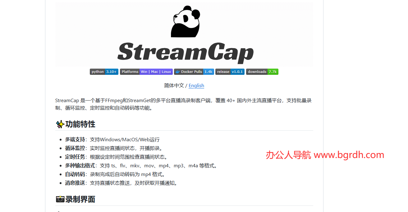 StreamCap插圖 StreamCap插圖