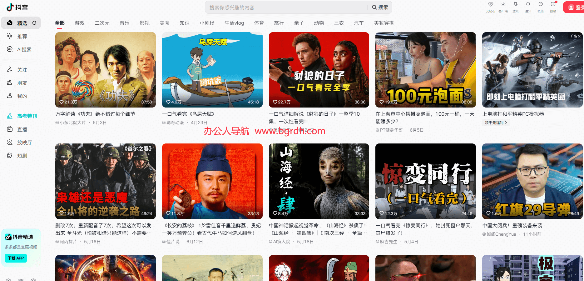 抖音網頁版插圖 抖音網頁版插圖