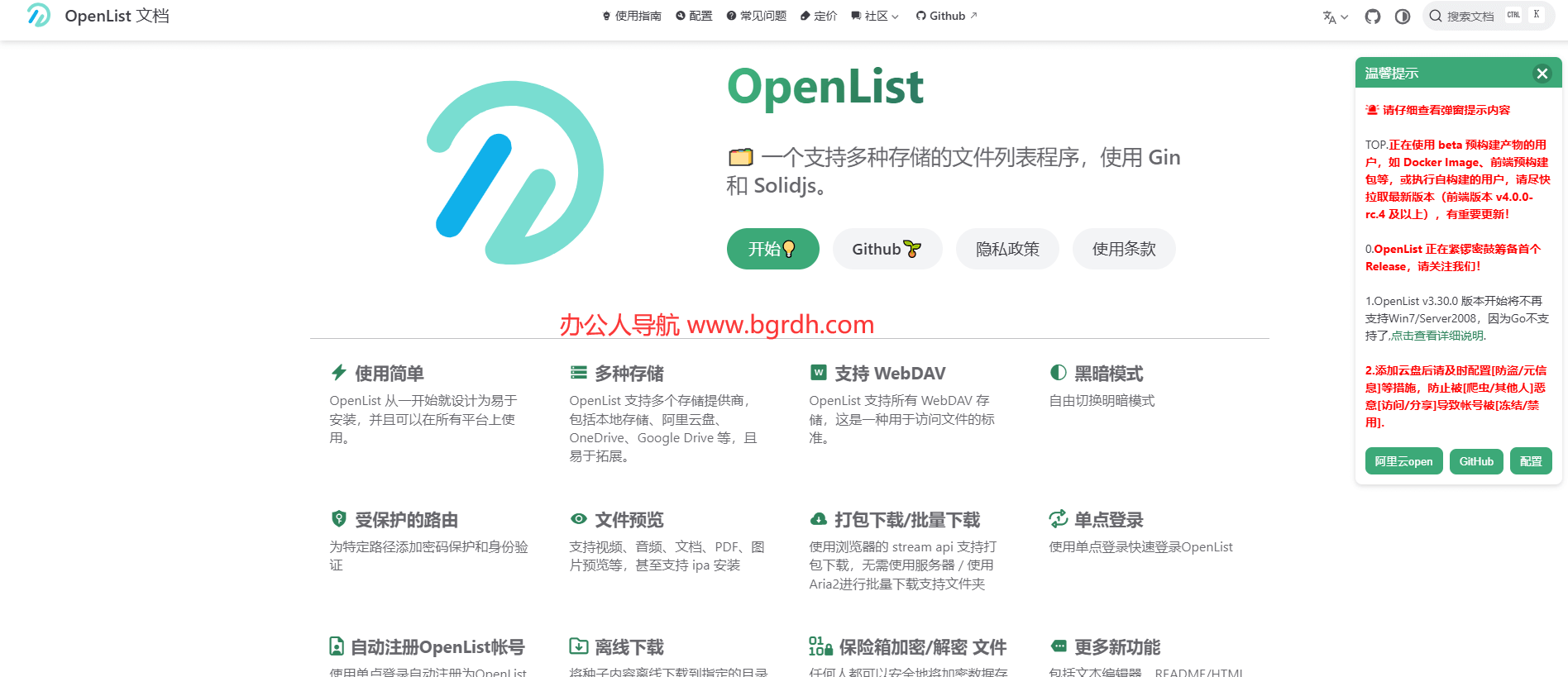 OpenList插圖 OpenList插圖