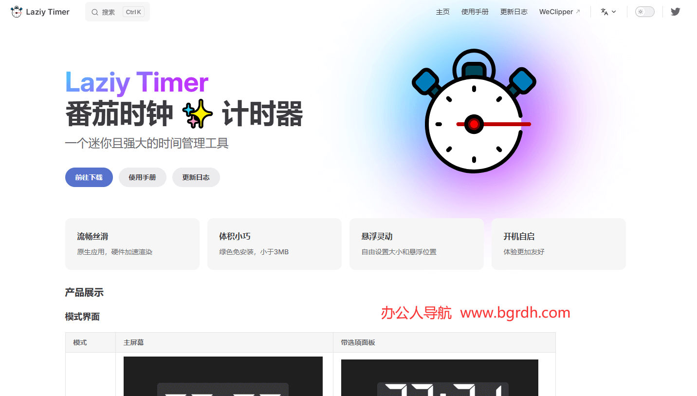 Laziy Timer插圖 Laziy Timer插圖