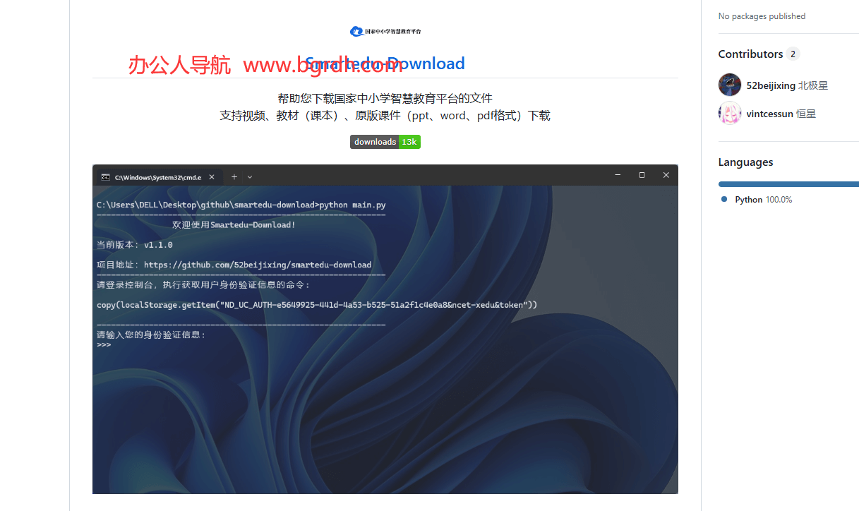 Smartedu-Download插圖 Smartedu-Download插圖