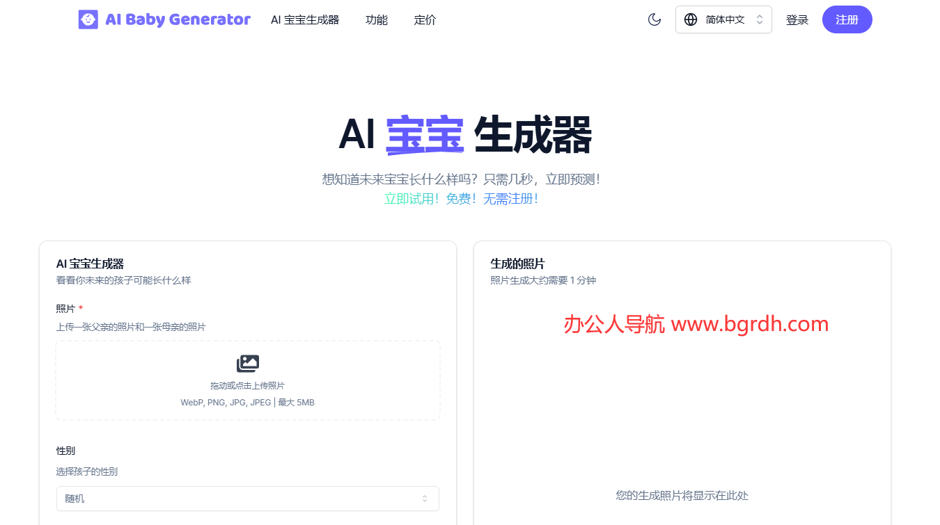 AI寶寶生成器插圖 AI寶寶生成器插圖