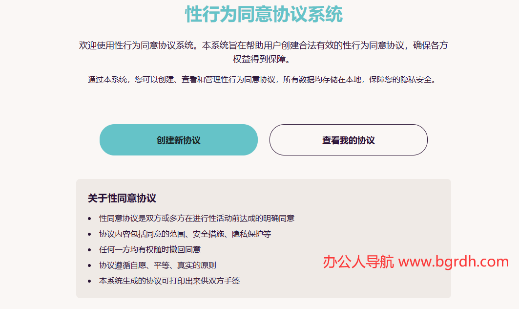 性行為同意協(xié)議系統(tǒng)插圖 性行為同意協(xié)議系統(tǒng)插圖