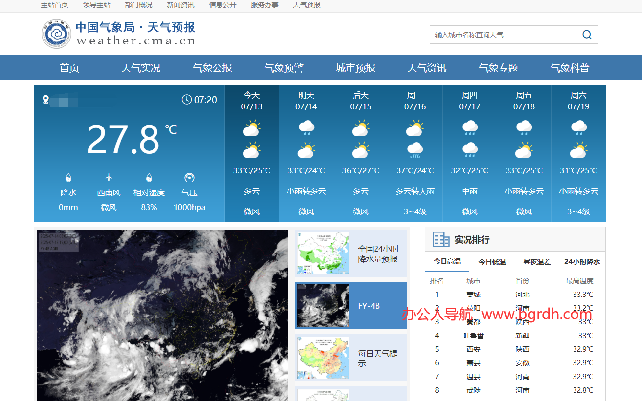 中國氣象局天氣預報插圖 中國氣象局天氣預報插圖