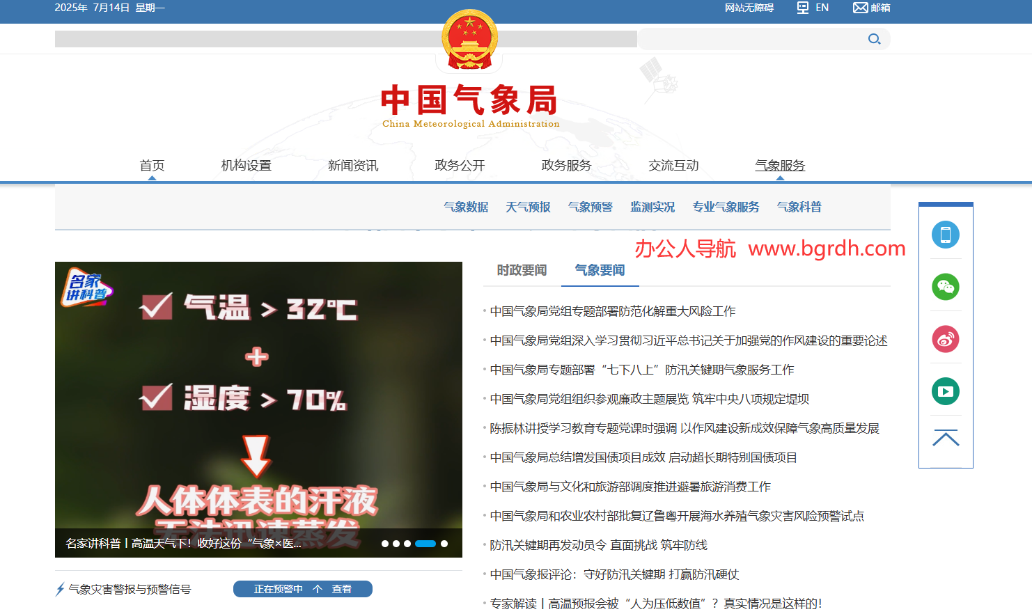 中國氣象局插圖 中國氣象局插圖