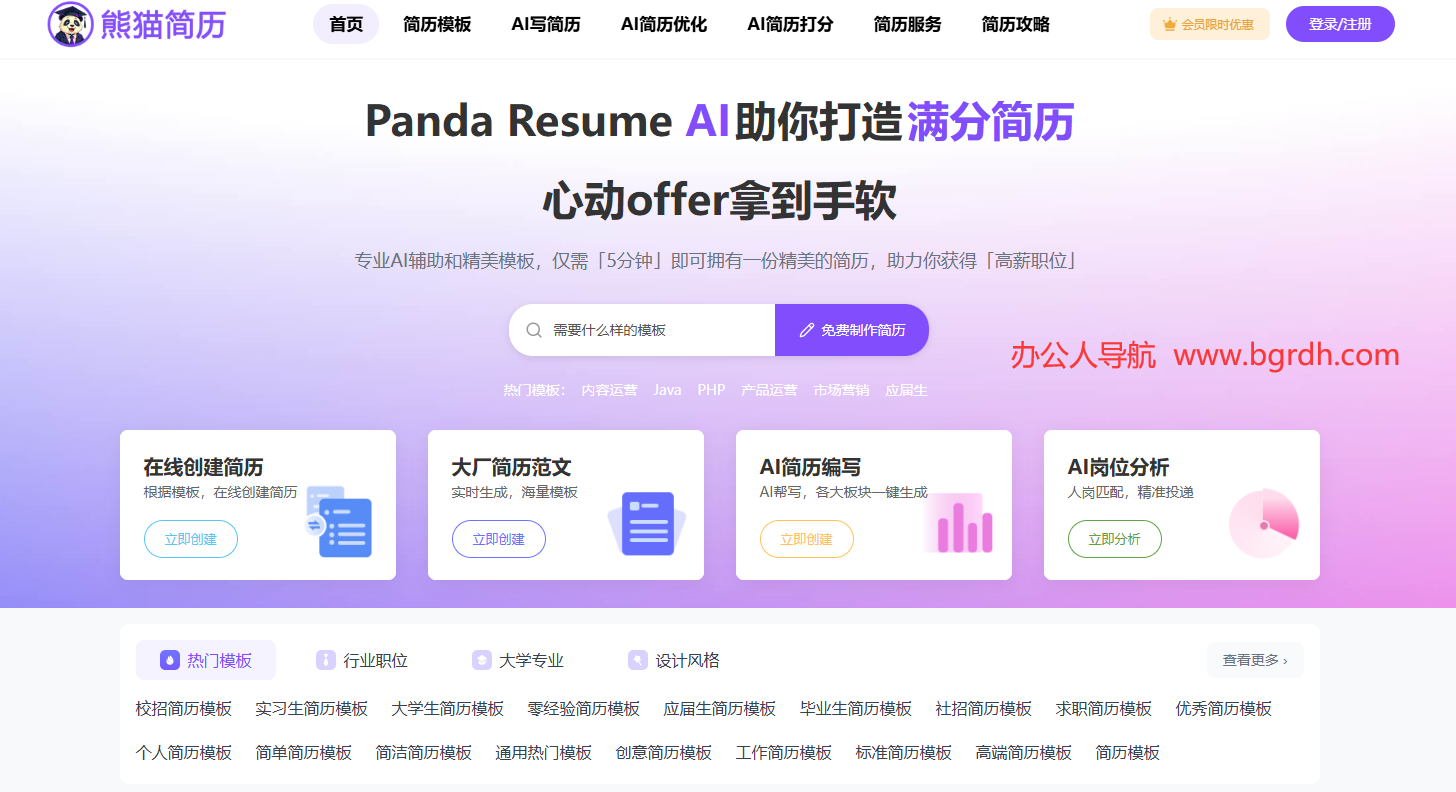 熊貓簡(jiǎn)歷插圖 熊貓簡(jiǎn)歷插圖